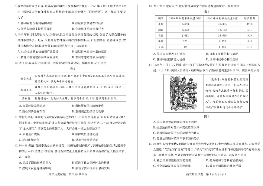 山东省德州市2024-2025学年高三上学期1月期末考试历史试题（含答案）第2页