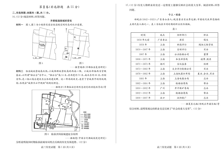 山东省德州市2024-2025学年高三上学期1月期末考试历史试题（含答案）第3页