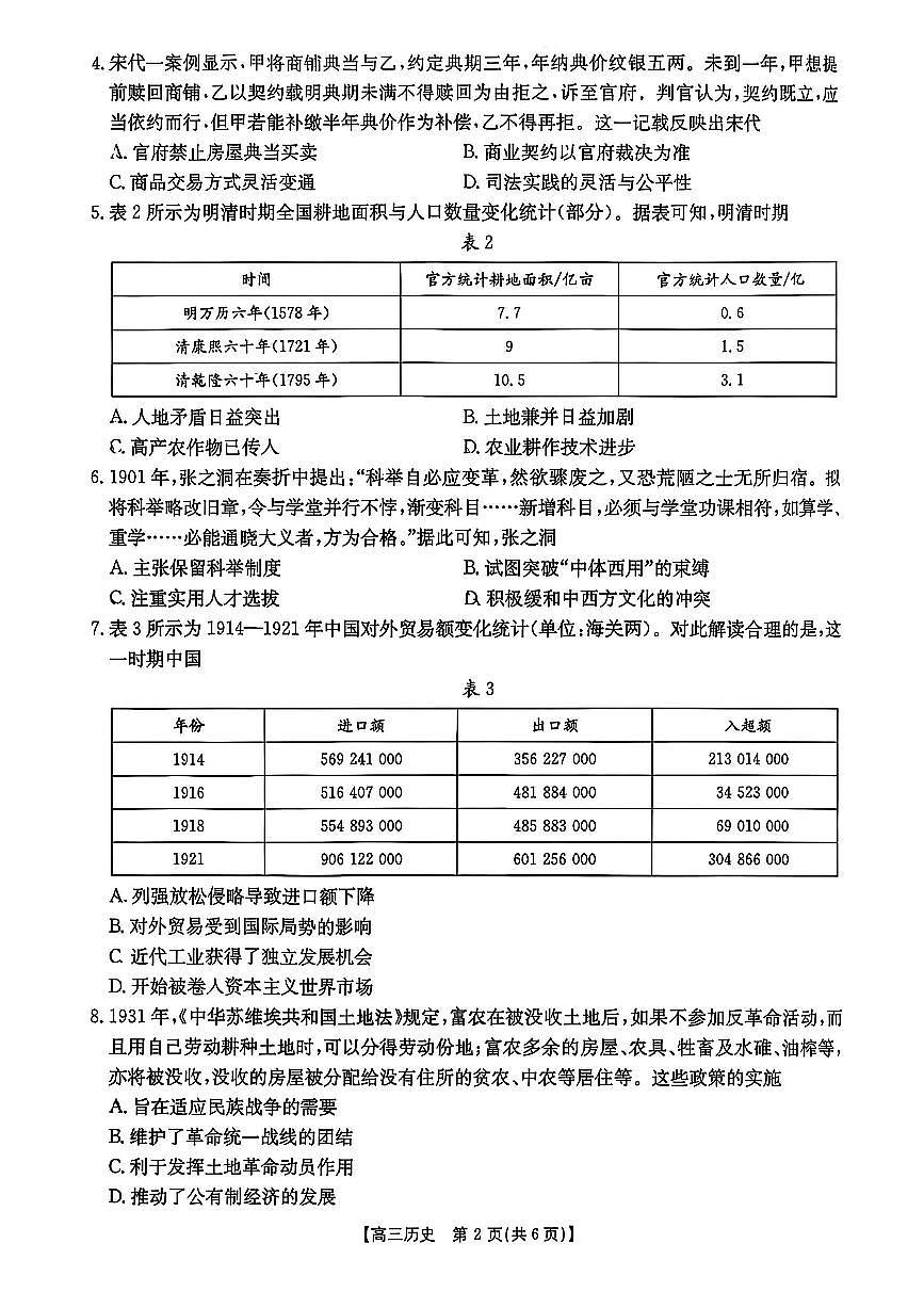历史-广东省2026届高三9月金太阳联考试题及答案第2页