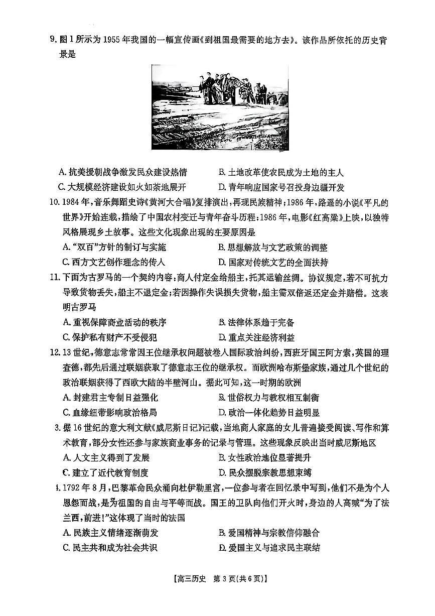 历史-广东省2026届高三9月金太阳联考试题及答案第3页