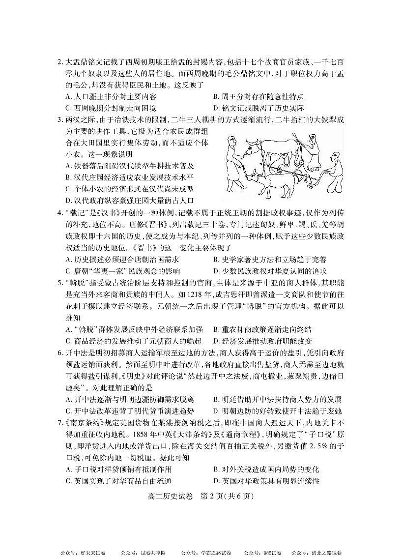 湖北省2024-2025学年高二上学期期末考试历史试题第2页