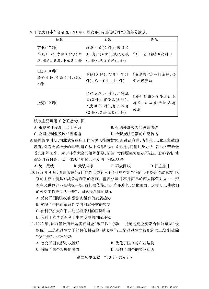 湖北省2024-2025学年高二上学期期末考试历史试题第3页