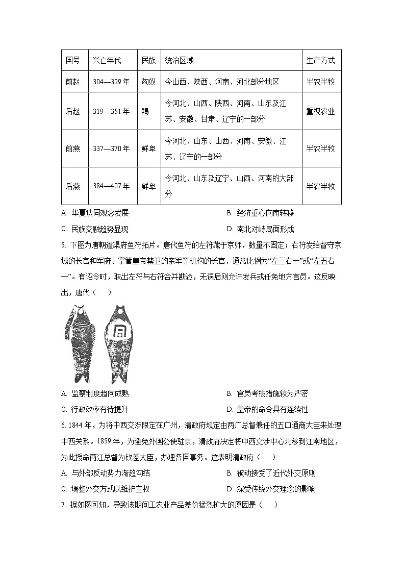 安徽省滁州市2025-2026学年高三上学期八月第一次联考历史试卷（学生版）第2页