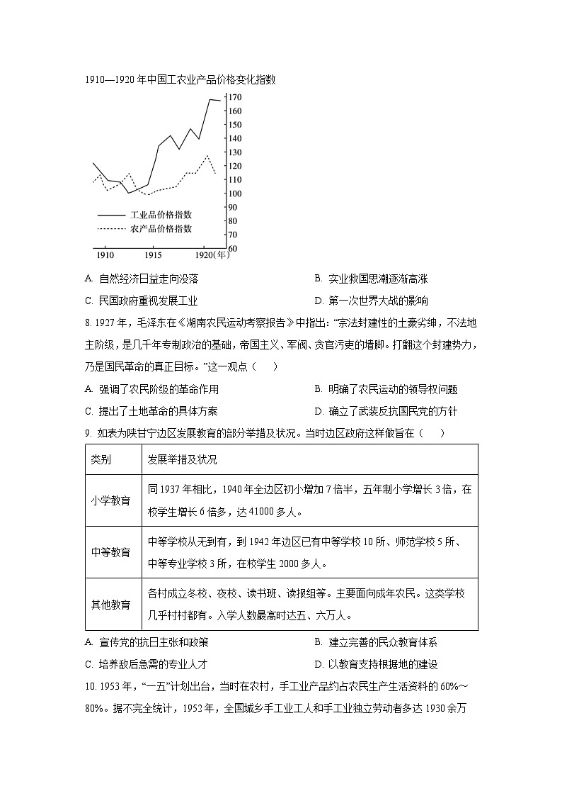 安徽省滁州市2025-2026学年高三上学期八月第一次联考历史试卷（学生版）第3页