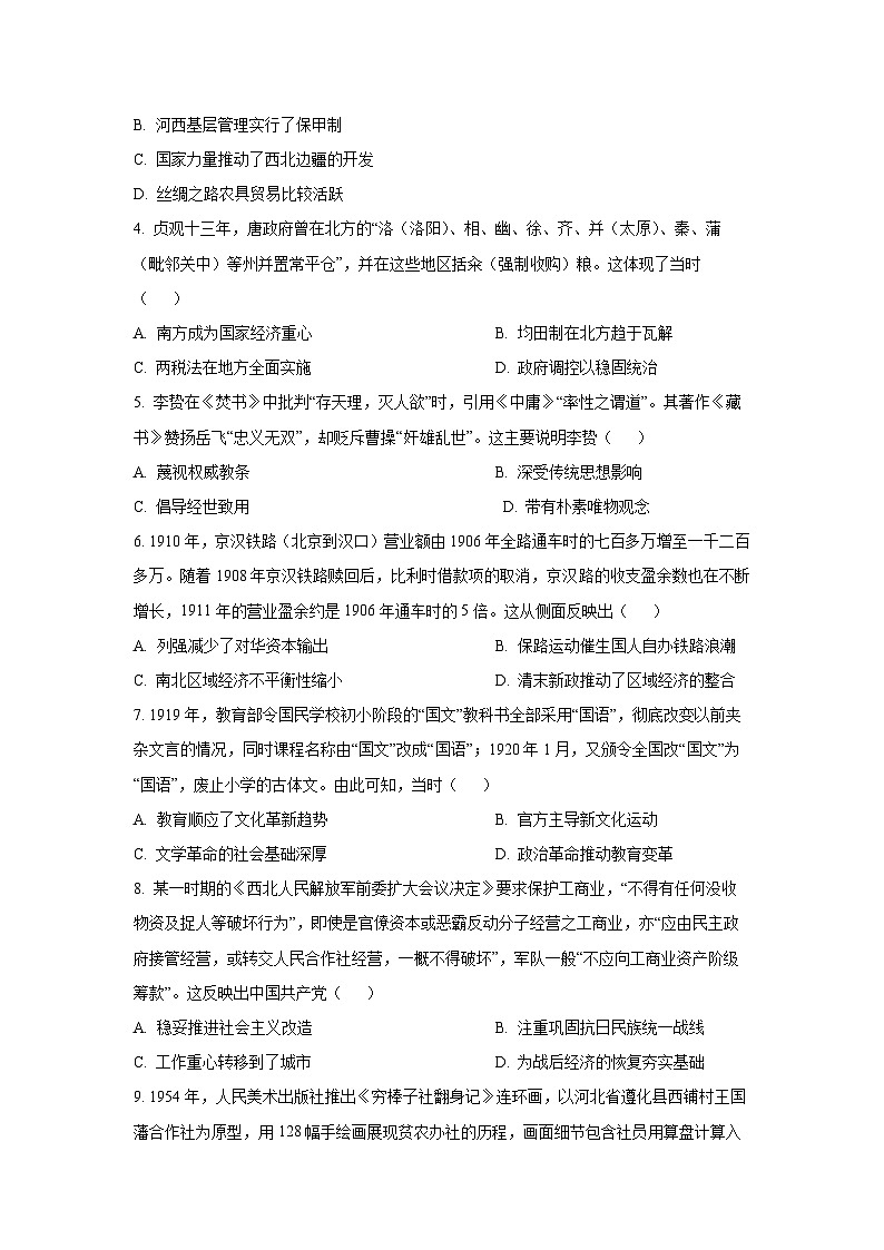 河南省百师联盟2025-2026学年高三上学期开学摸底联考历史试卷（学生版）第2页