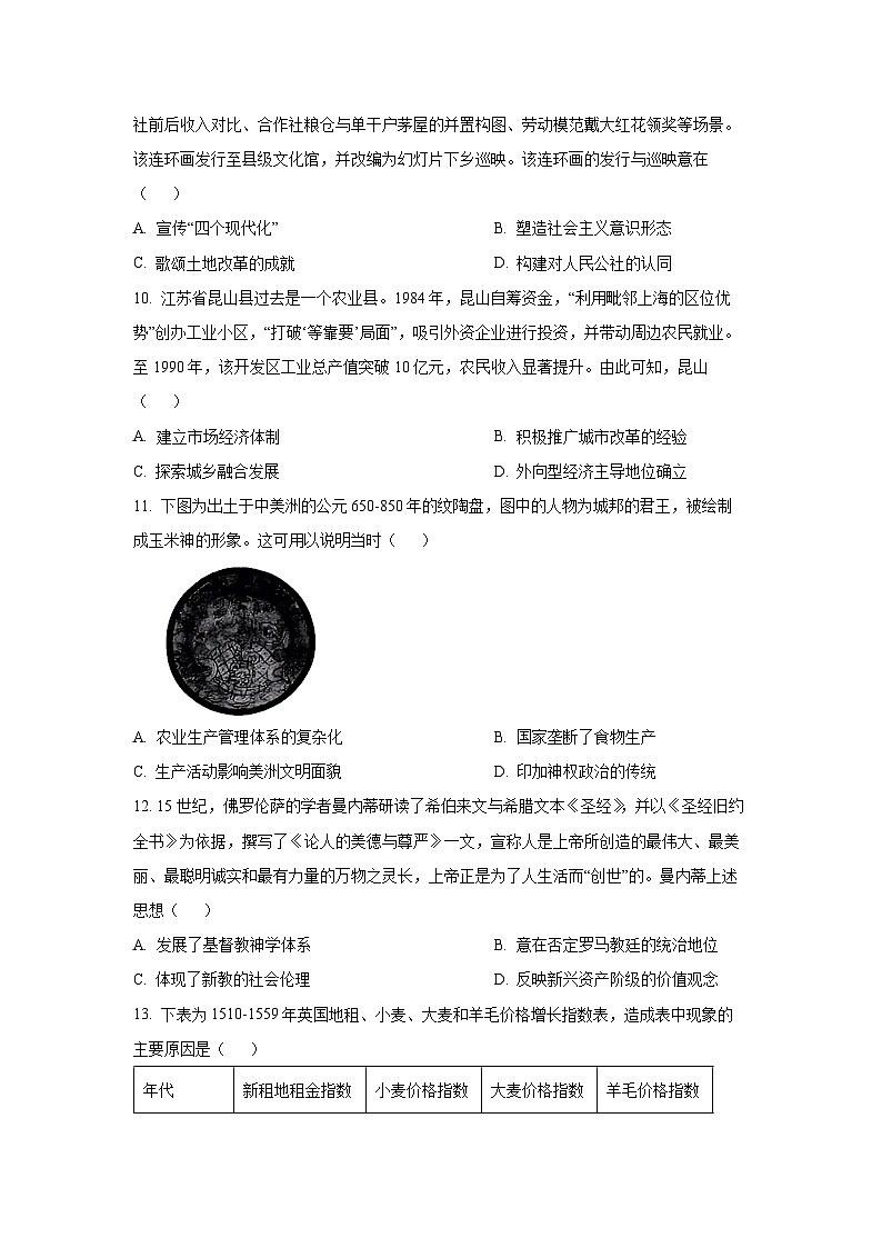 河南省百师联盟2025-2026学年高三上学期开学摸底联考历史试卷（学生版）第3页