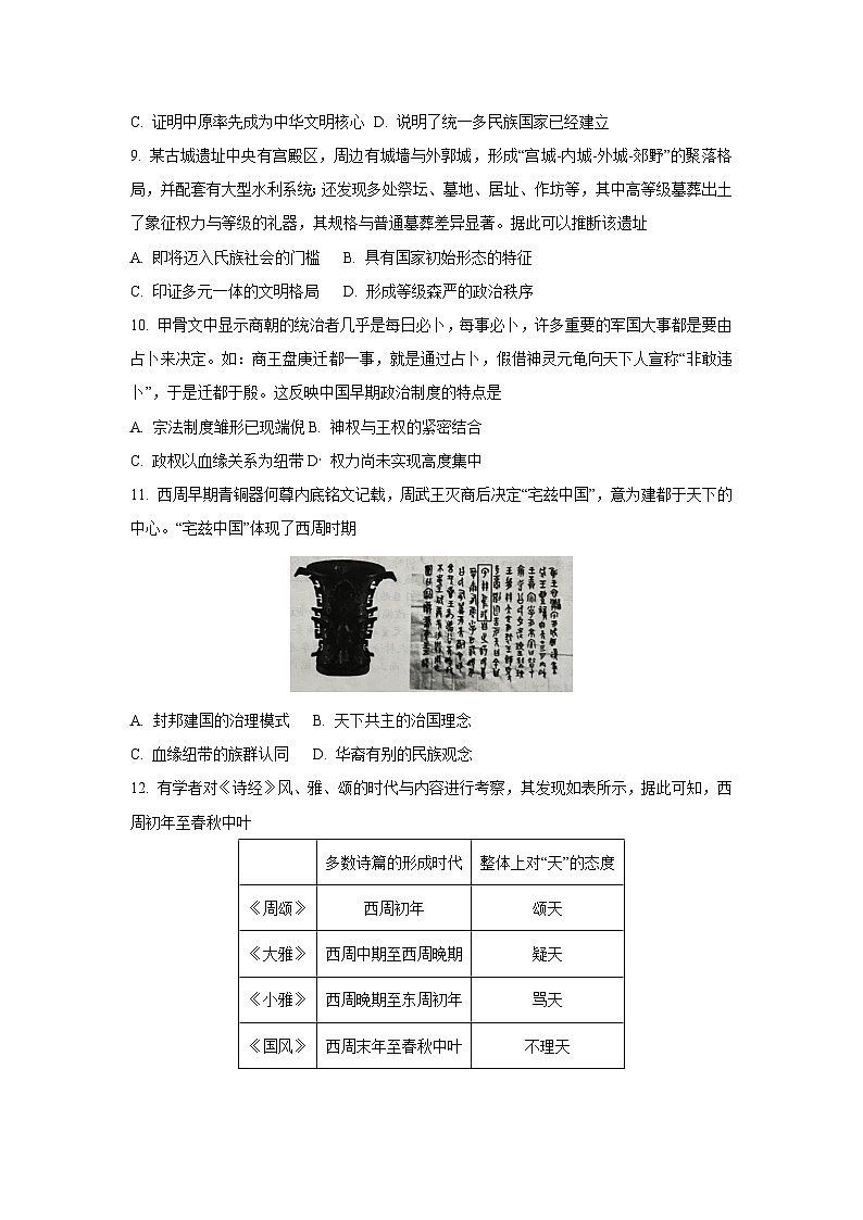河南省鹤壁市2025-2026学年高一上学期第一次段考历史试卷（学生版）第3页