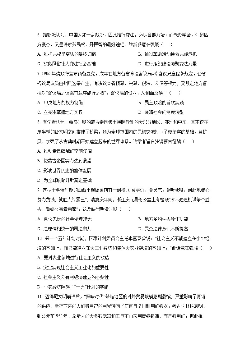 河北省衡水市部分高中2025-2026学年高三上学期开学质检历史试卷（学生版）第2页