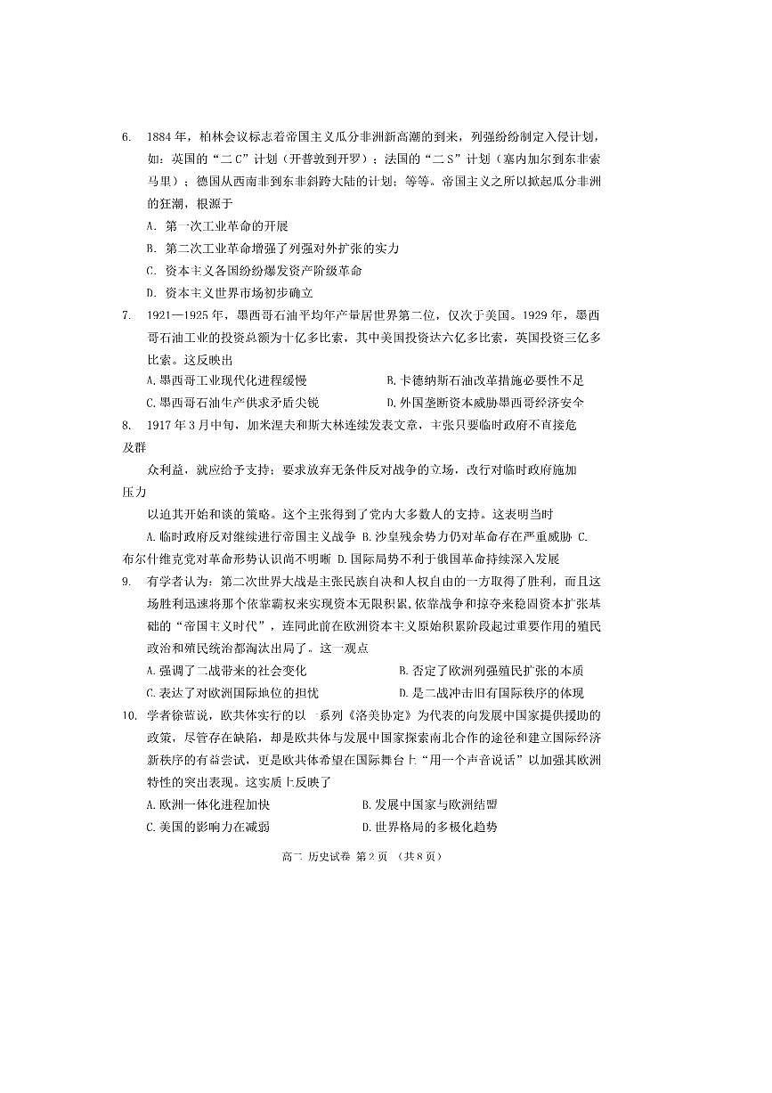 2023～2024学年北京市延庆区高二上8月考历史试卷(无答案)第3页