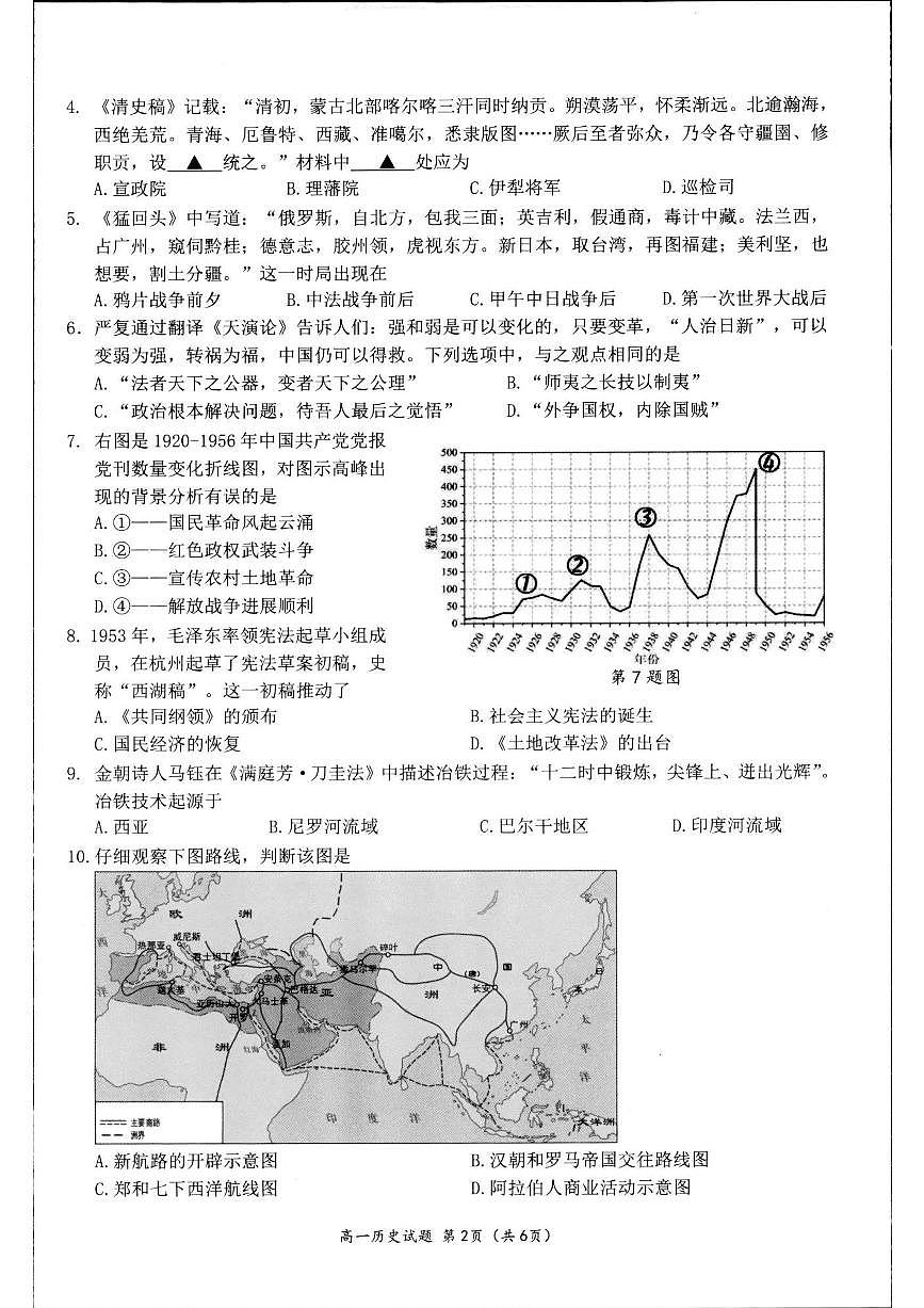 历史-2024届浙江省杭州市教研联盟高一下学期6月学考模拟考试第2页