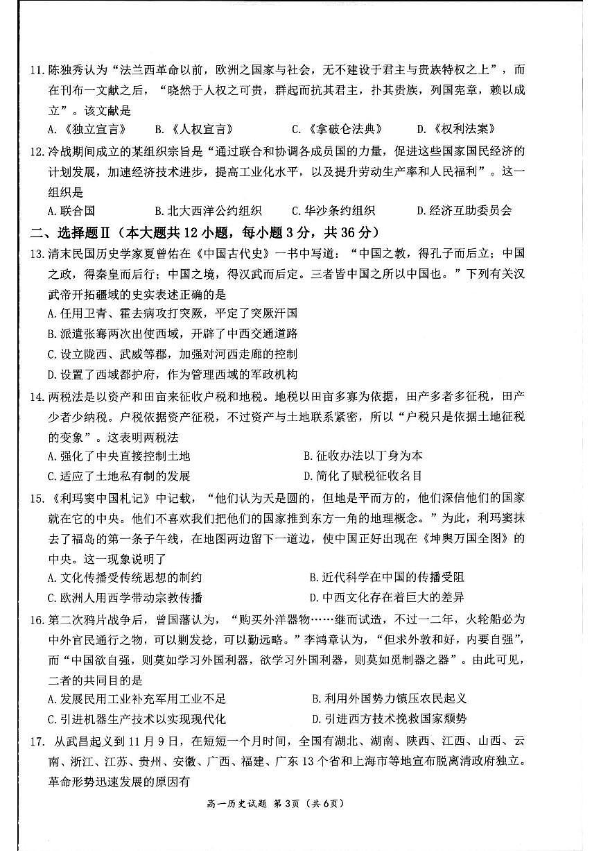 历史-2024届浙江省杭州市教研联盟高一下学期6月学考模拟考试第3页