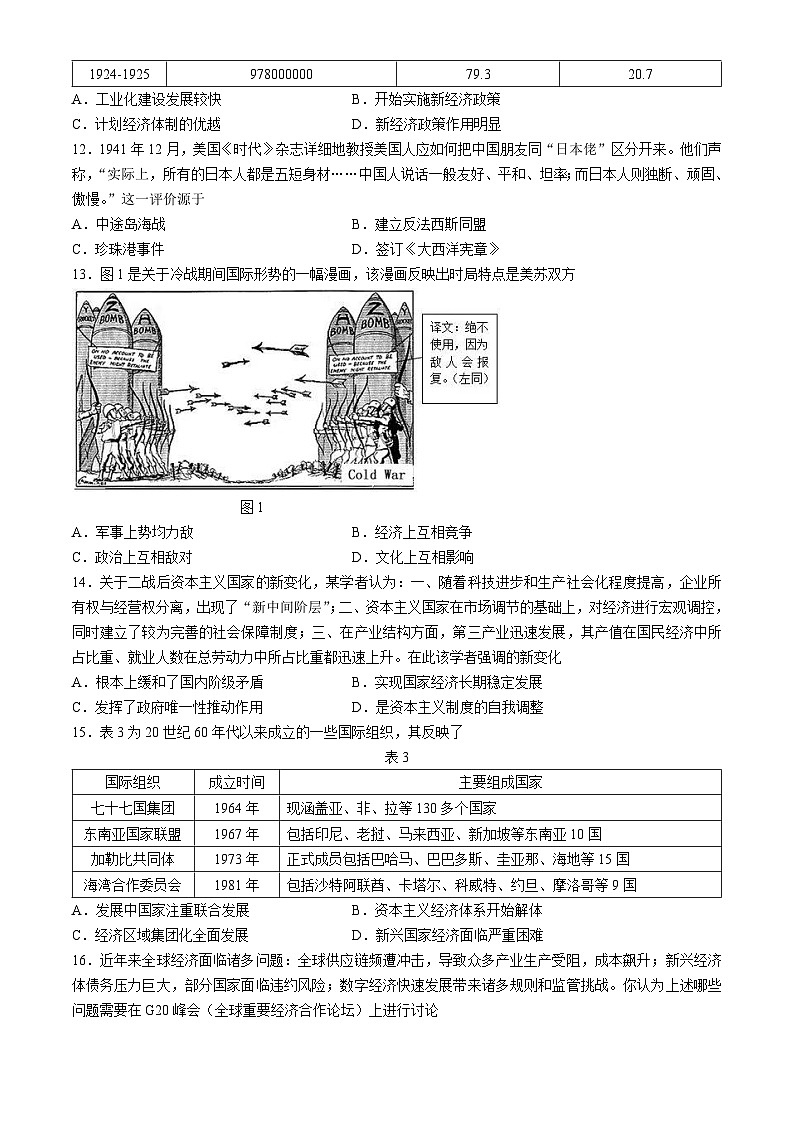 辽宁省葫芦岛市2023-2024学年高一下学期期末考试历史试卷第3页