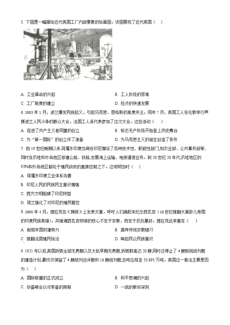 内蒙古自治区巴彦淖尔市2023-2024学年高一下学期期末考试历史试题第2页