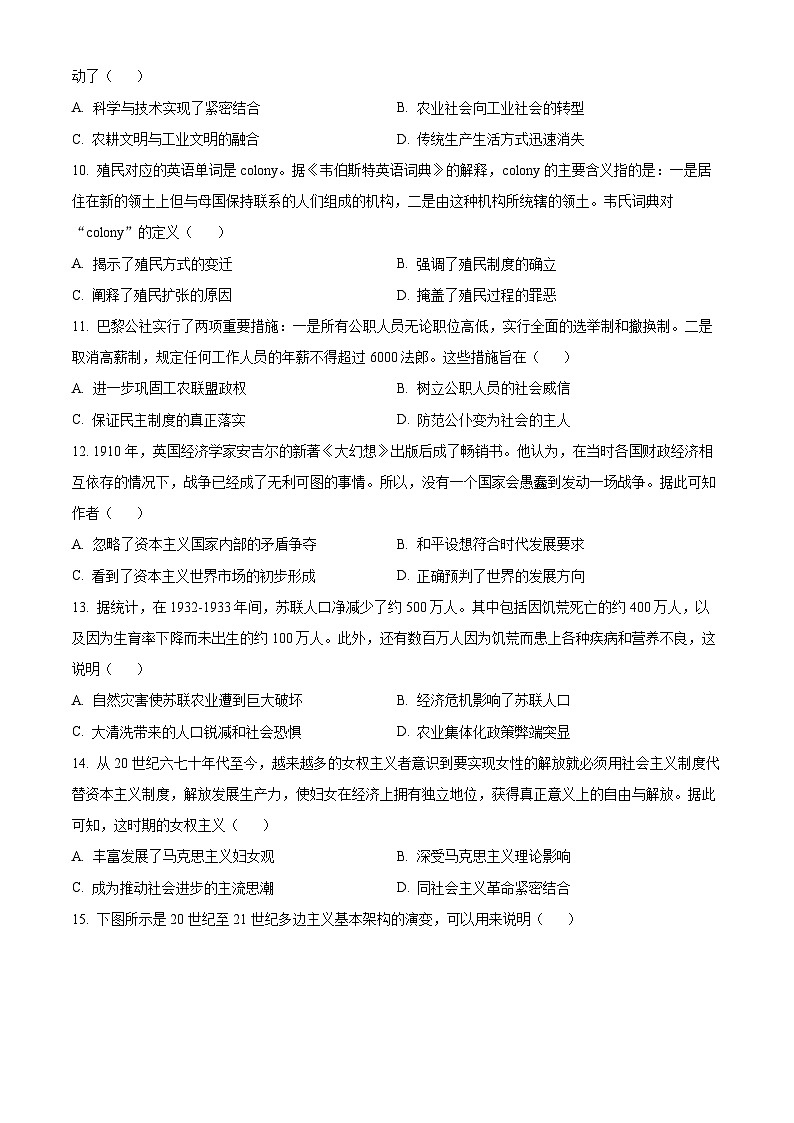 江西省赣州市2023-2024学年高一下学期期末考试历史试题第3页