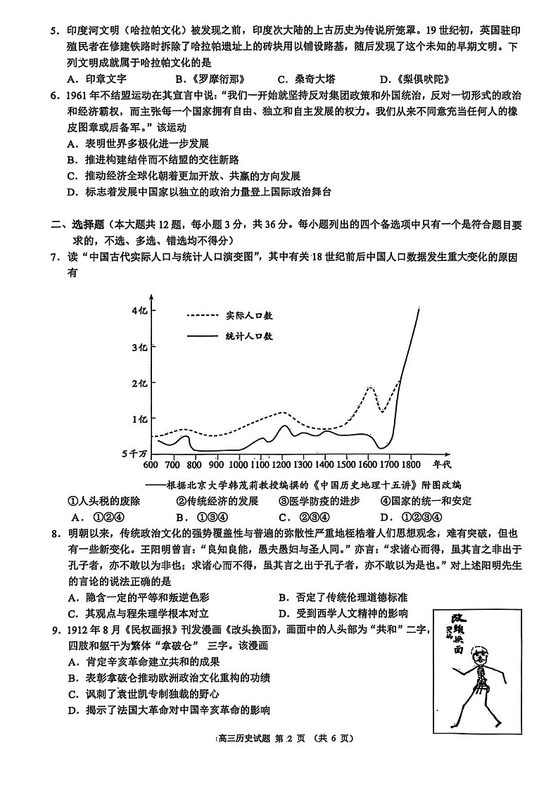江浙皖高中（县中）发展共同体2025-2026学年高三上学期10月联考历史试卷第2页