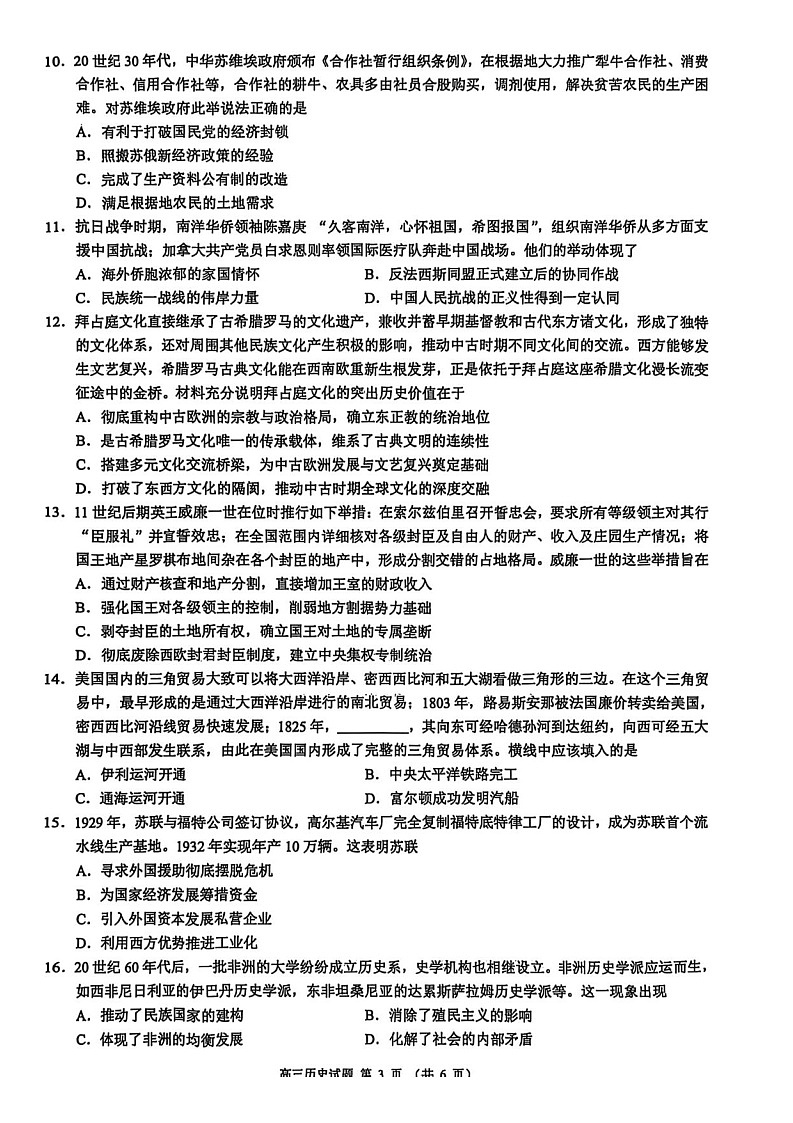 江浙皖高中（县中）发展共同体2025-2026学年高三上学期10月联考历史试卷第3页