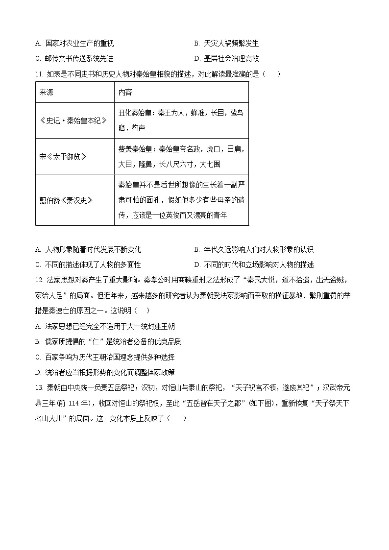 河南省信阳高级中学2025-2026学年高一上期9月考试历史试卷第3页