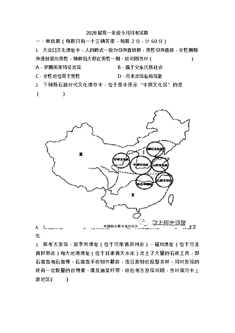 陕西省汉中市西乡县第一中学2025-2026学年高一上学期9月月考历史试卷第1页
