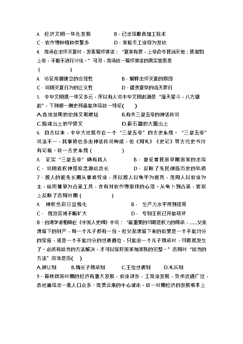 陕西省汉中市西乡县第一中学2025-2026学年高一上学期9月月考历史试卷第2页