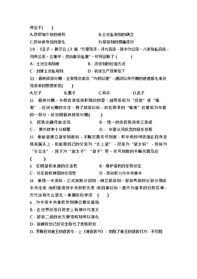 陕西省汉中市西乡县第一中学2025-2026学年高一上学期9月月考历史试卷第3页