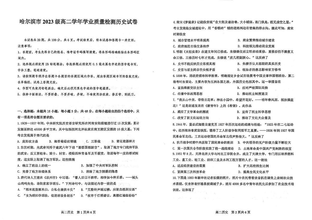 黑龙江省哈尔滨市2024-2025学年高二下学期期末质量检测历史试卷+答案第1页