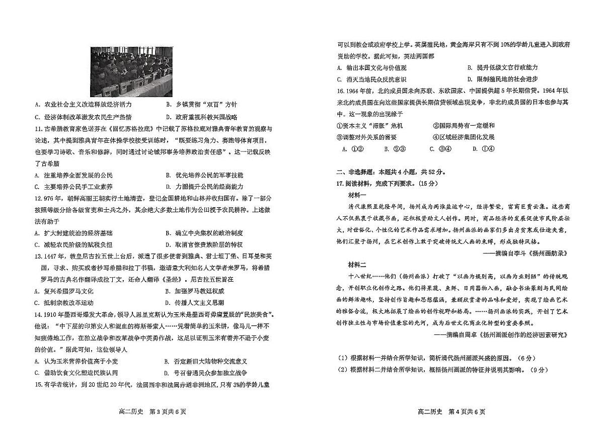 黑龙江省哈尔滨市2024-2025学年高二下学期期末质量检测历史试卷+答案第2页