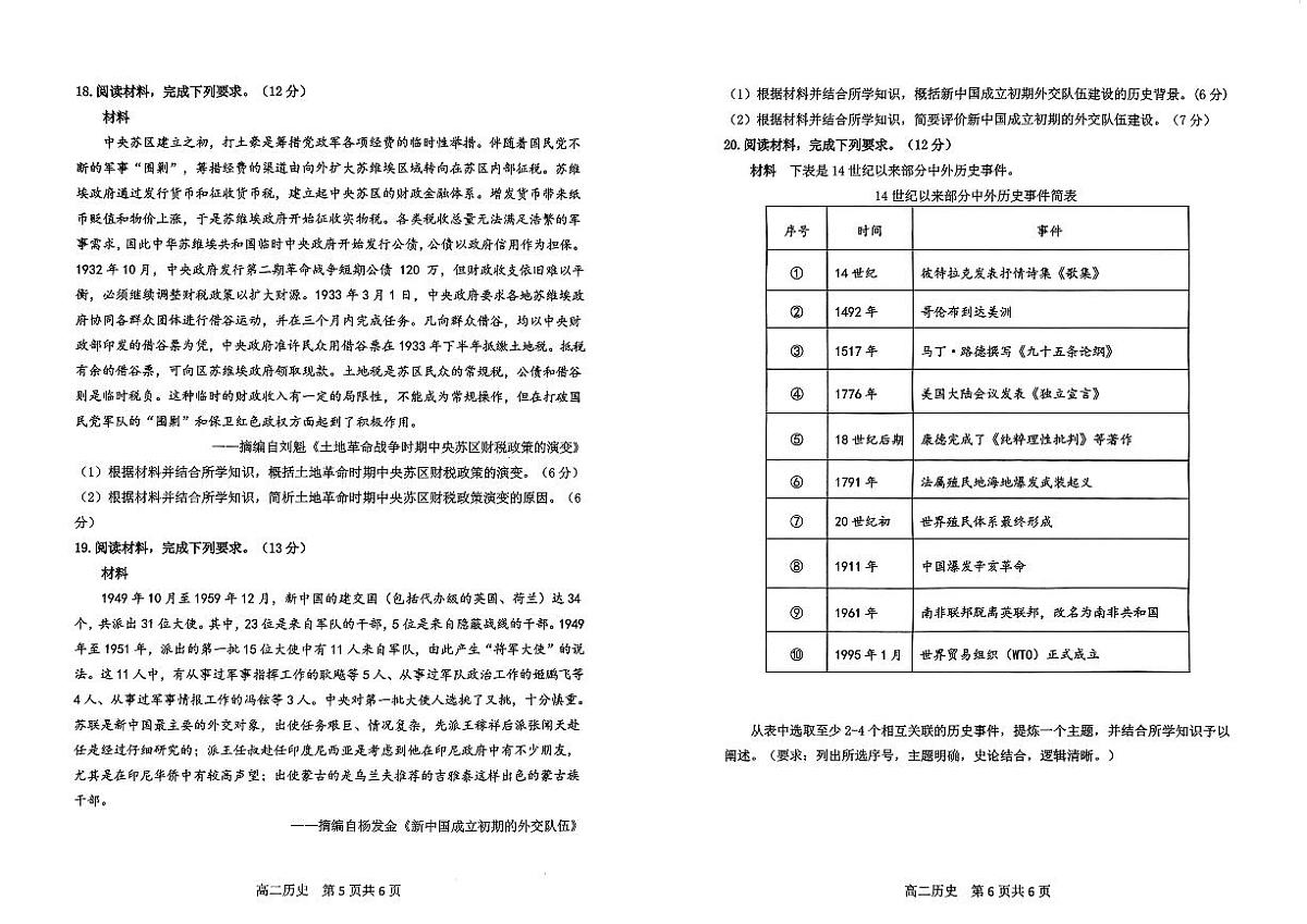 黑龙江省哈尔滨市2024-2025学年高二下学期期末质量检测历史试卷+答案第3页