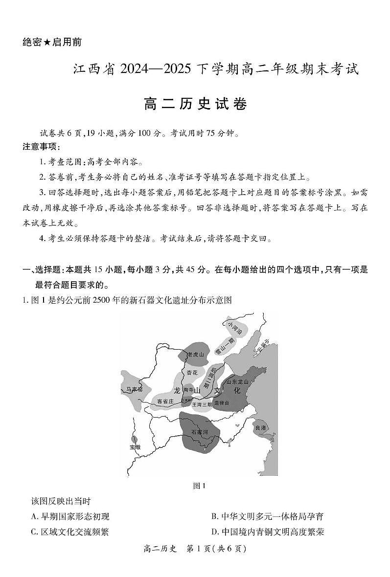 江西省上进联考2024-2025学年高二下学期6月期末考试历史试卷+答案第1页
