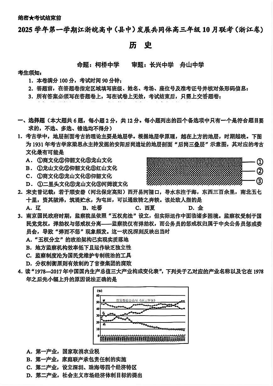 2025年江浙皖高三上学期10月历史试题及答案第1页