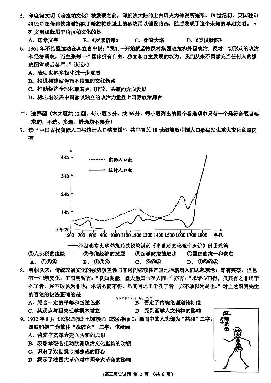 2025年江浙皖高三上学期10月历史试题及答案第2页