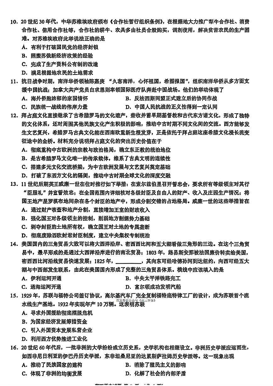 2025年江浙皖高三上学期10月历史试题及答案第3页