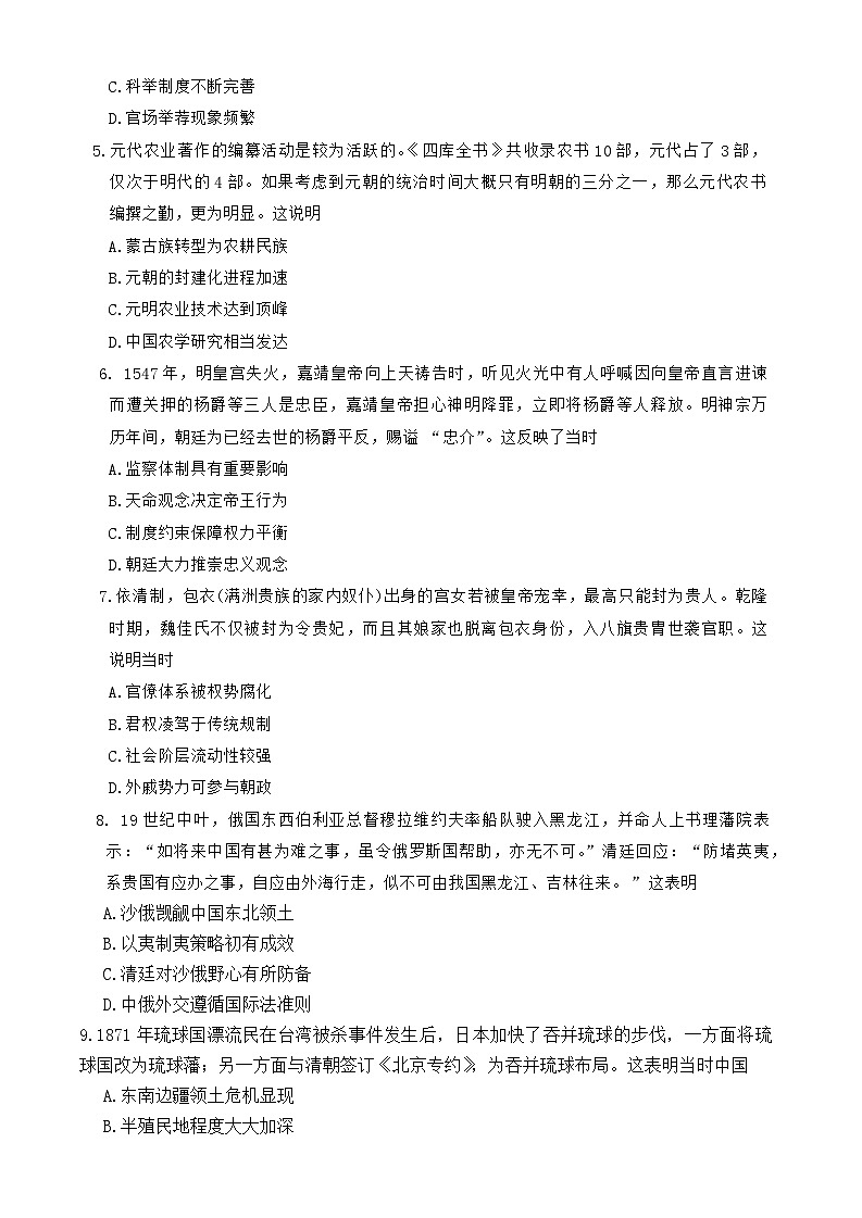湖南省长沙市第一中学20252026学年高三上学期月考（二）历史试题第2页