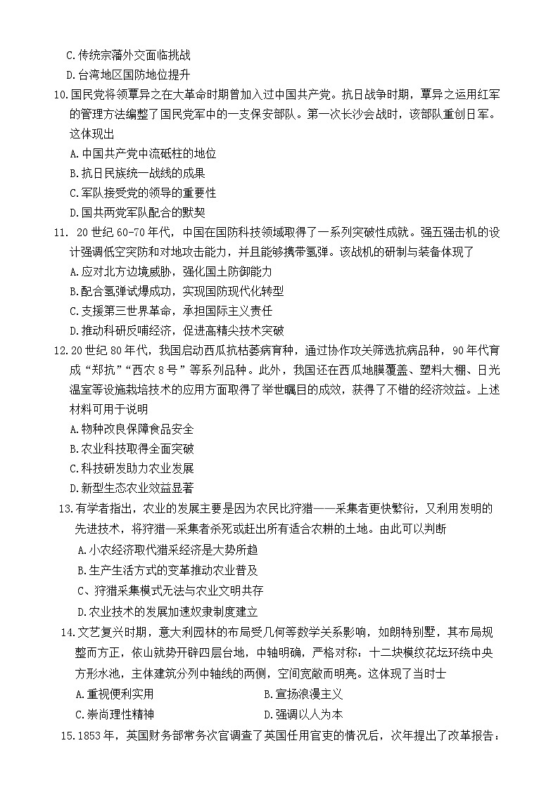 湖南省长沙市第一中学20252026学年高三上学期月考（二）历史试题第3页
