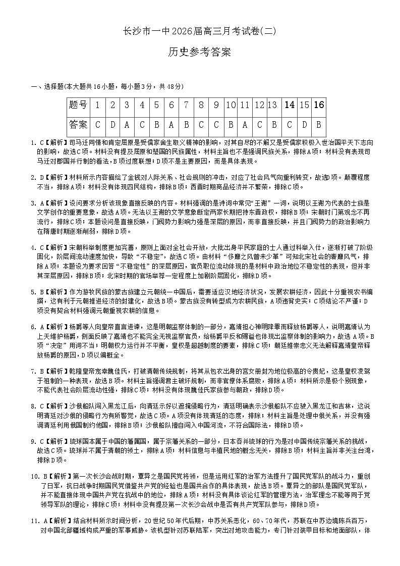 历史答案（26月考二Y）第1页