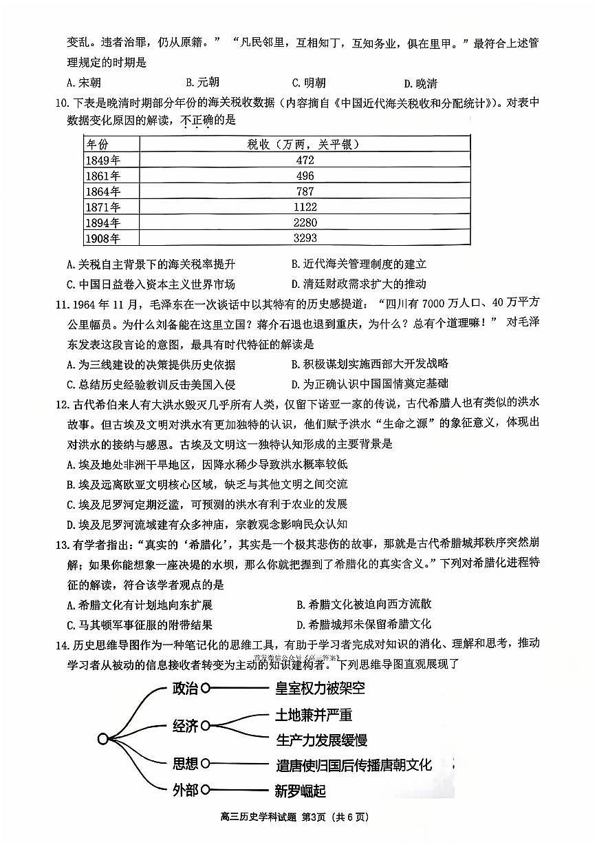 2026届浙南名校高三上学期10月一模历史试题及答案第3页