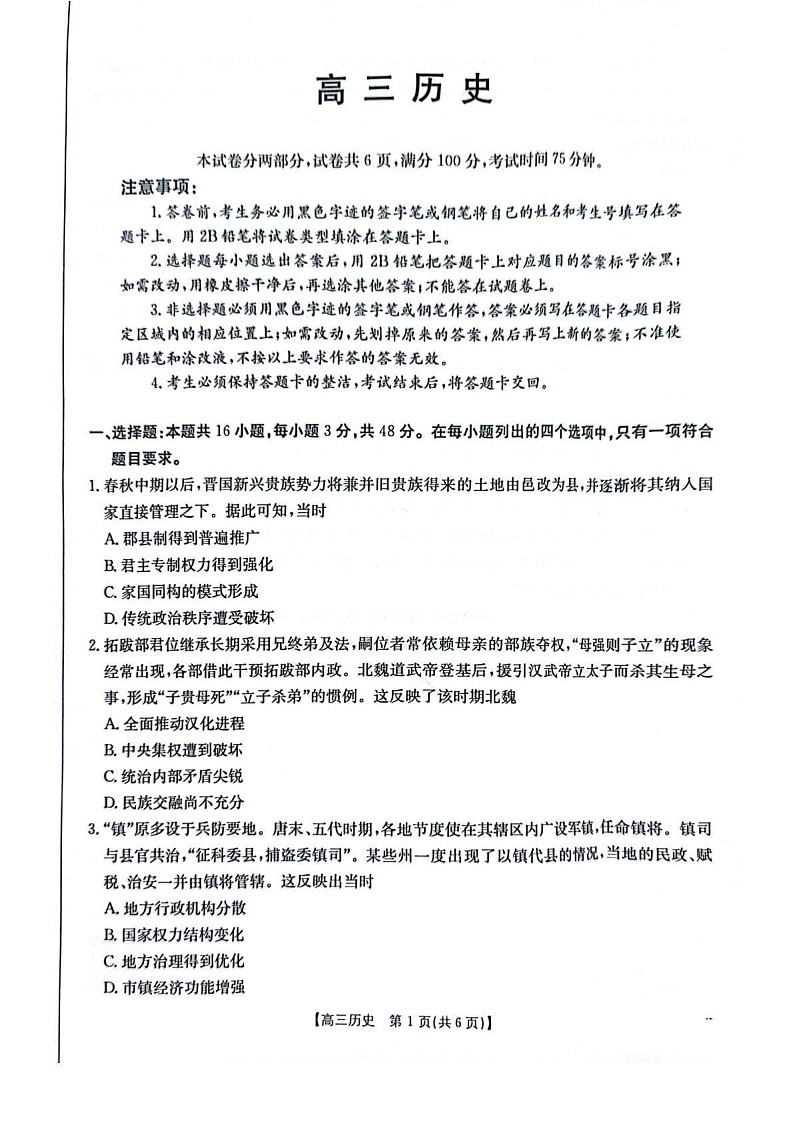 广东省金太阳深圳市宝安区2025届高三上学期1月期末考试-历史试卷（含答案）第1页