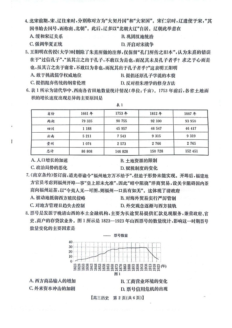 广东省金太阳深圳市宝安区2025届高三上学期1月期末考试-历史试卷（含答案）第2页