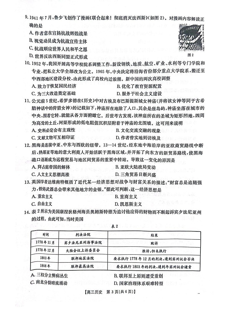 广东省金太阳深圳市宝安区2025届高三上学期1月期末考试-历史试卷（含答案）第3页