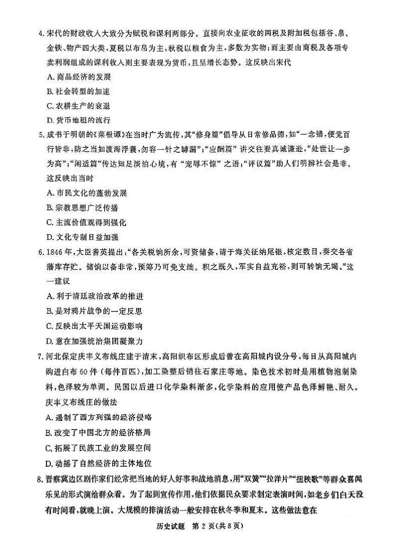 河南普通高中青桐鸣大联考2025届高三上学期1月期末考试-历史试题（含答案）第2页