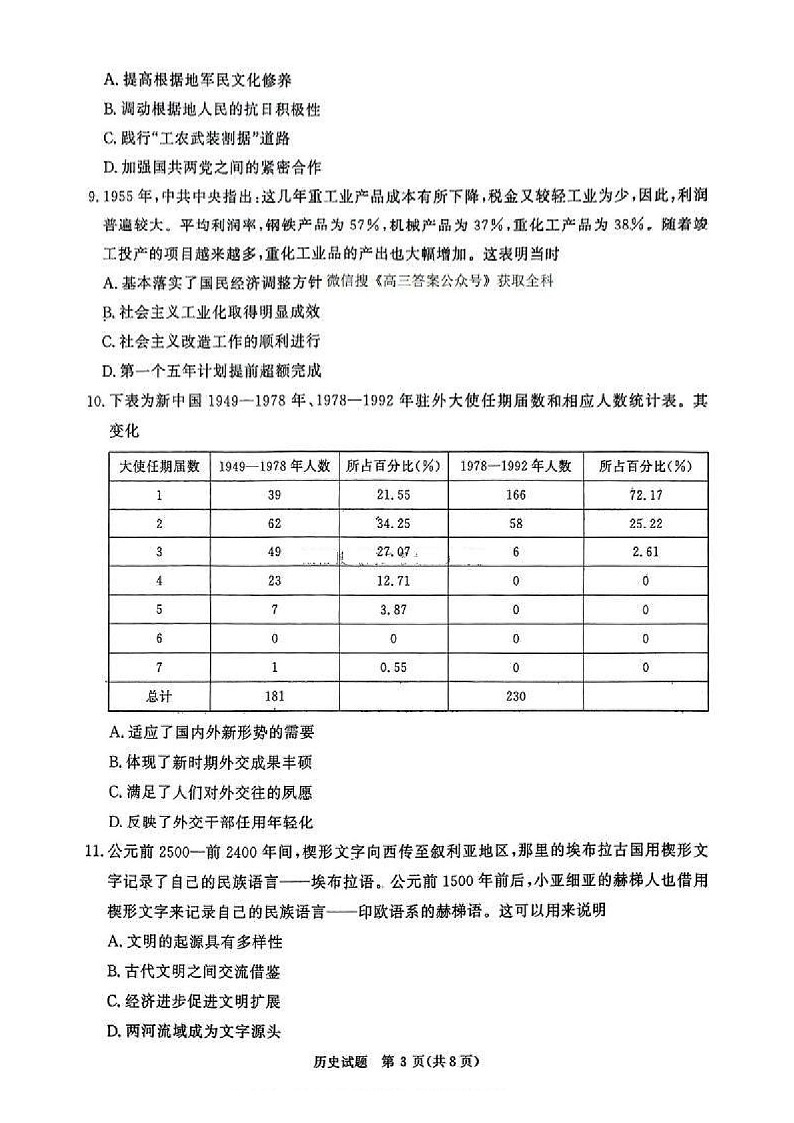 河南普通高中青桐鸣大联考2025届高三上学期1月期末考试-历史试题（含答案）第3页