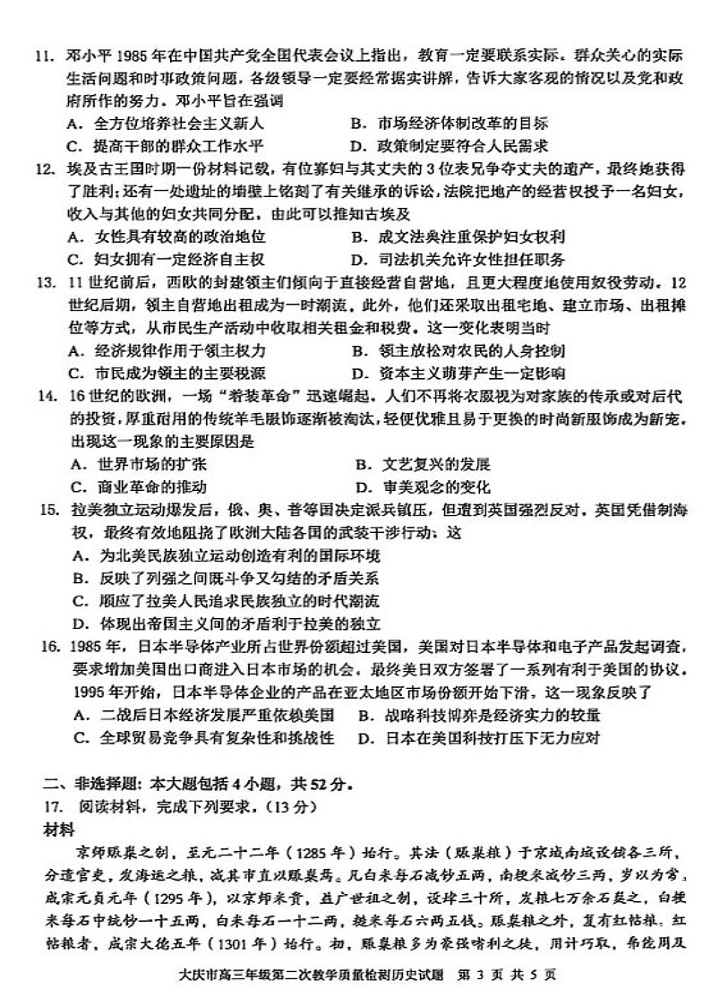 黑龙江省大庆市2025届高三年级上学期第二次教学质量检测历史试题（含答案）第3页