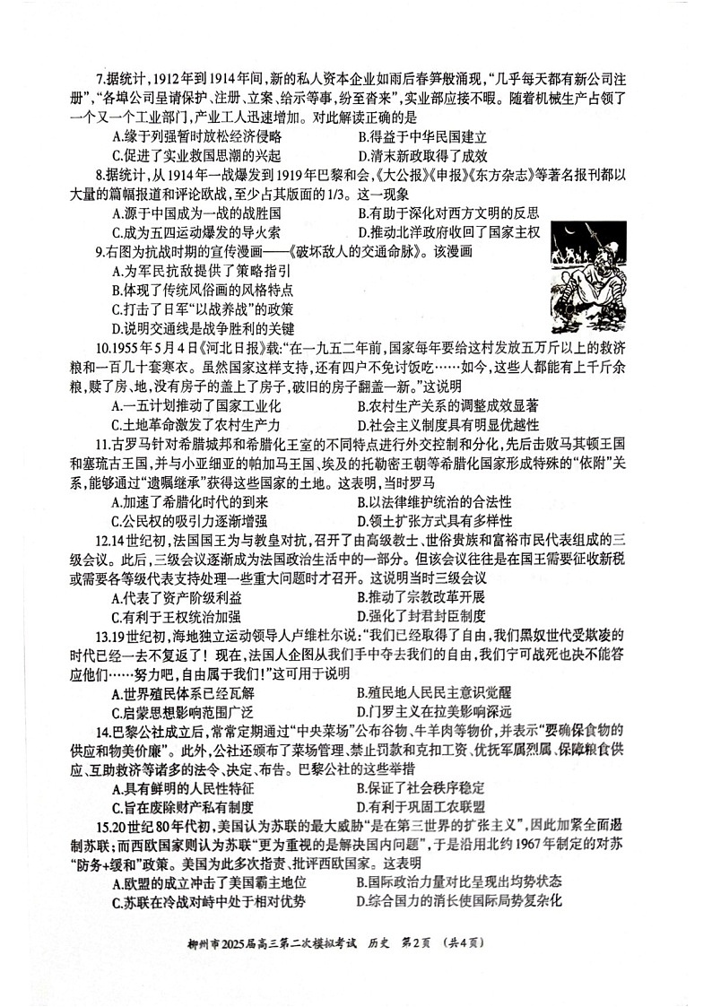 广西柳州市2025届高三上学期第二次模拟考试历史试题（含答案）第2页