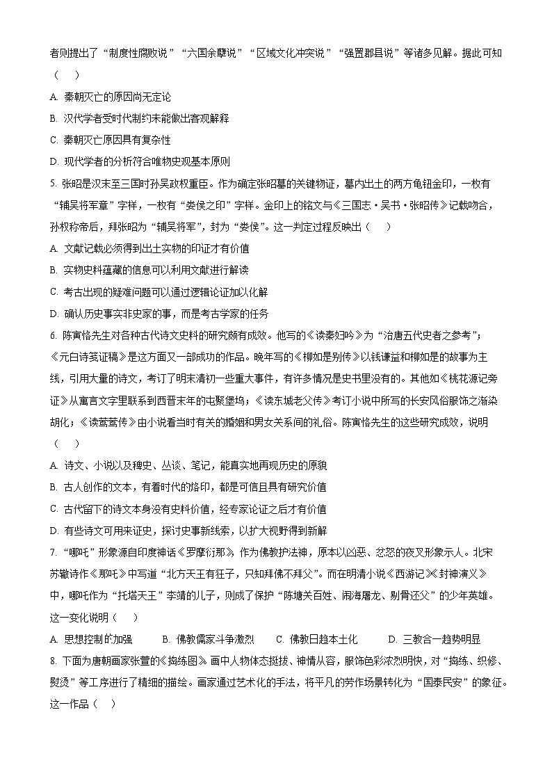 河南省信阳市淮滨县滨城高级中学2025-2026学年高三上学期9月月考历史第2页
