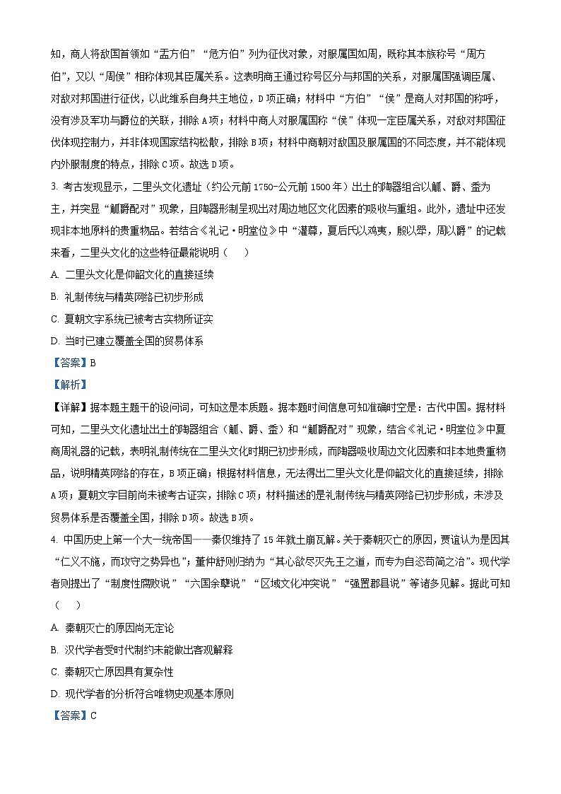河南省信阳市淮滨县滨城高级中学2025-2026学年高三上学期9月月考历史答案第2页