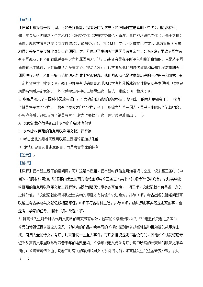 河南省信阳市淮滨县滨城高级中学2025-2026学年高三上学期9月月考历史答案第3页