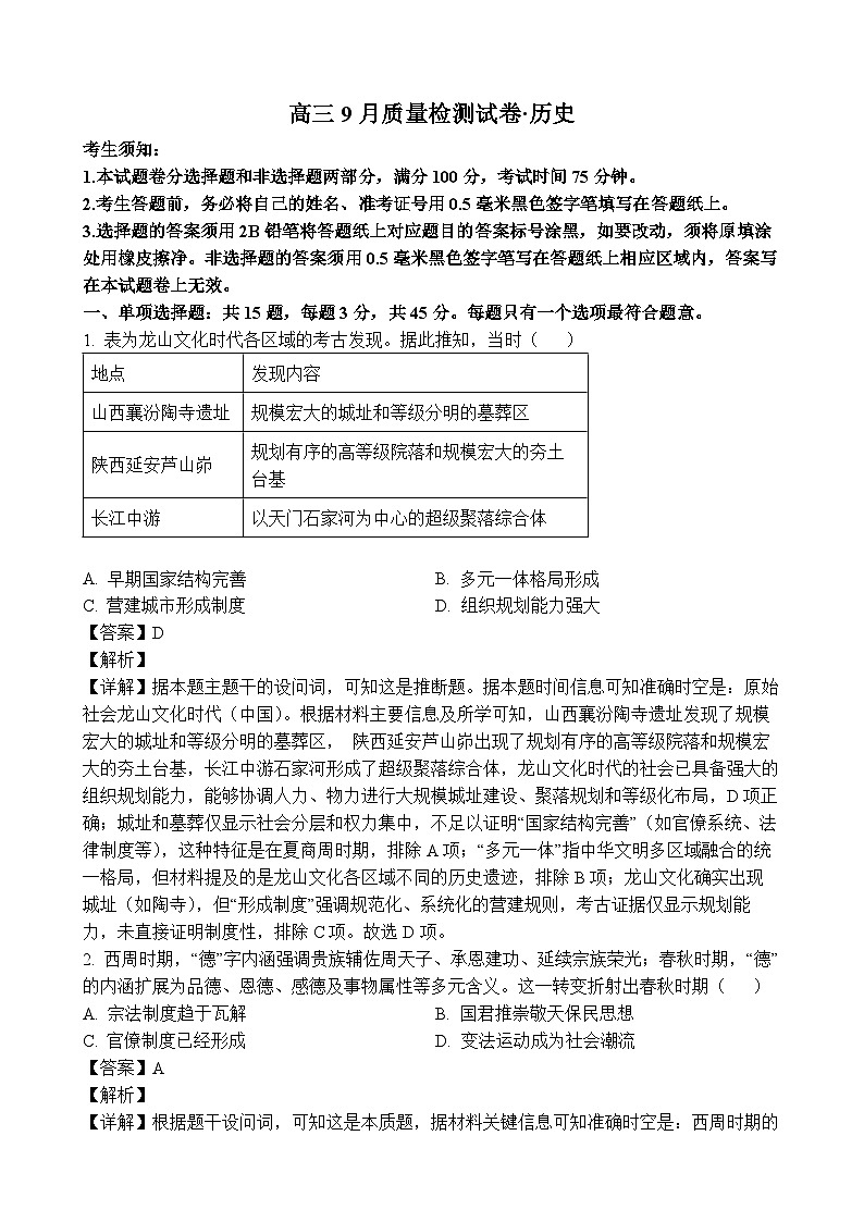 镇江丹阳26上9月历史解析第1页