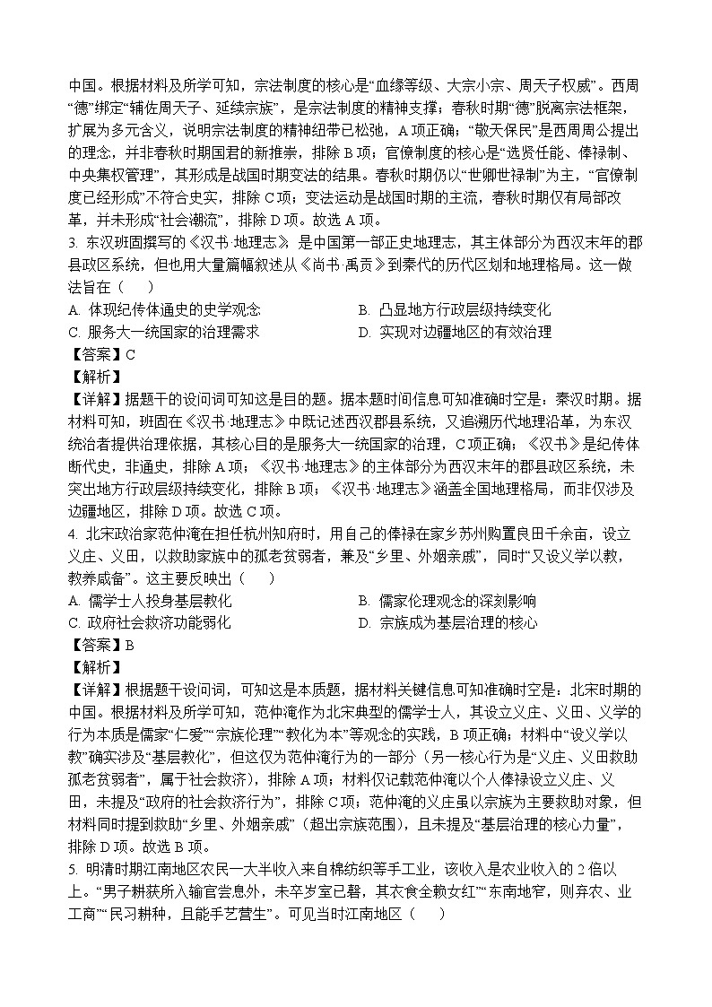 镇江丹阳26上9月历史解析第2页