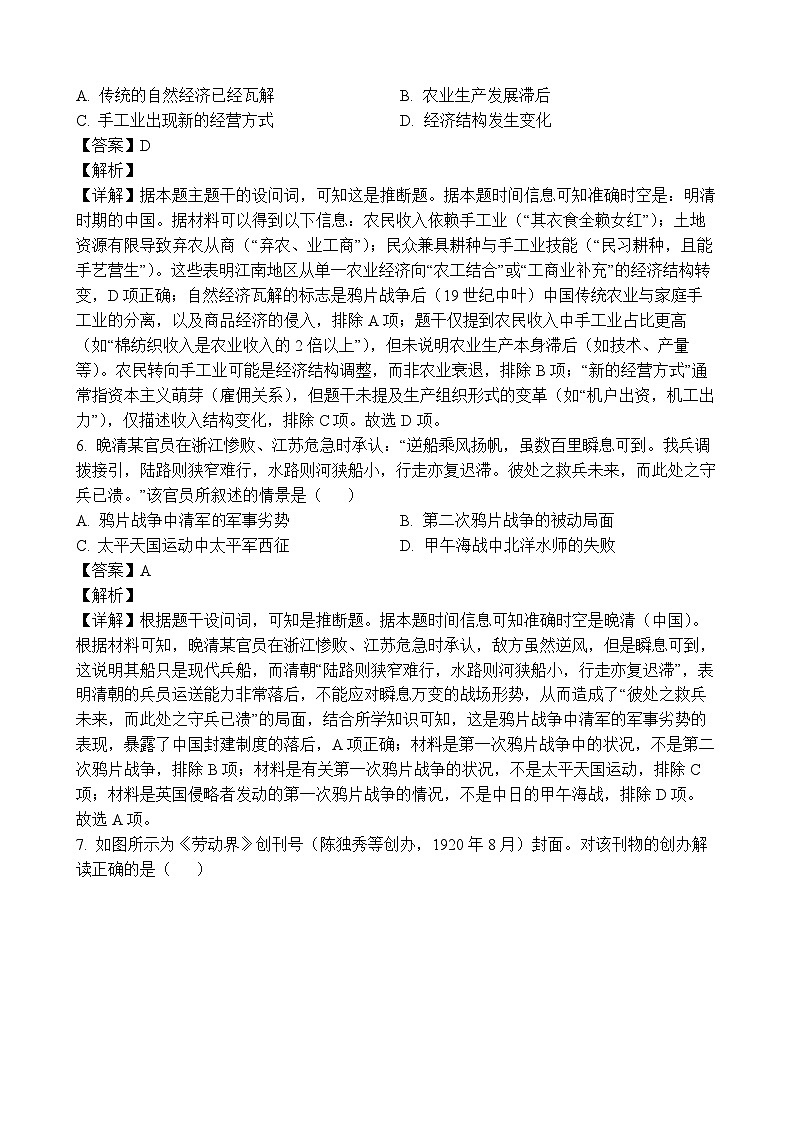 镇江丹阳26上9月历史解析第3页