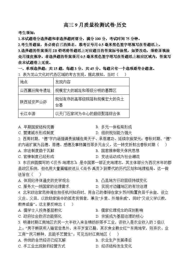 镇江丹阳26上9月历史卷第1页