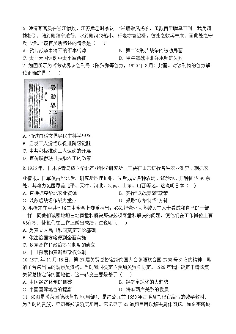 镇江丹阳26上9月历史卷第2页